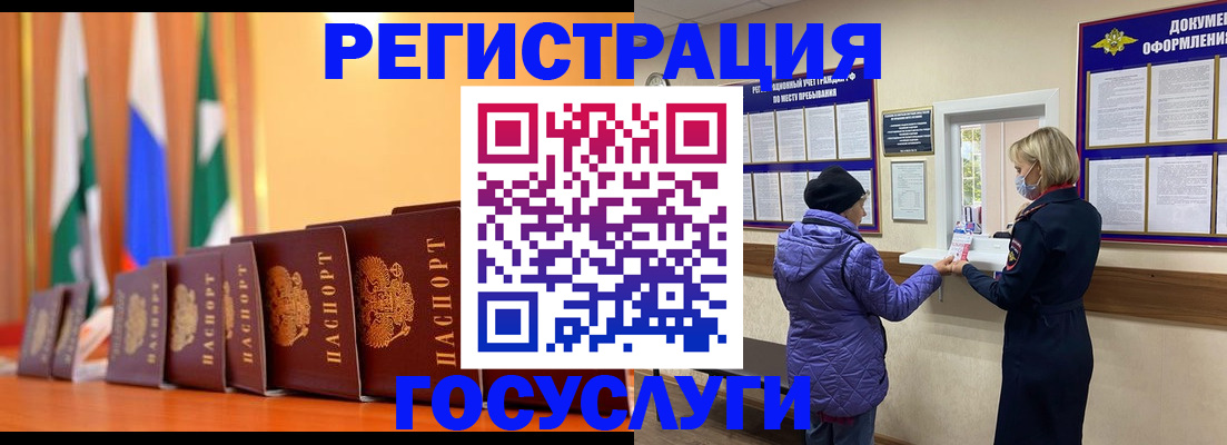 временная регистрация поиск в Горно-Алтайске