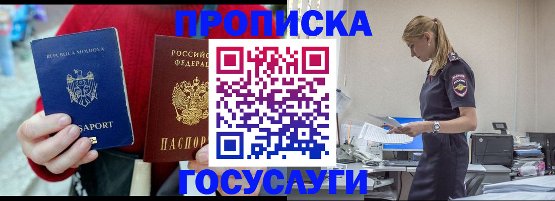 прописка для военкомата в Горно-Алтайске