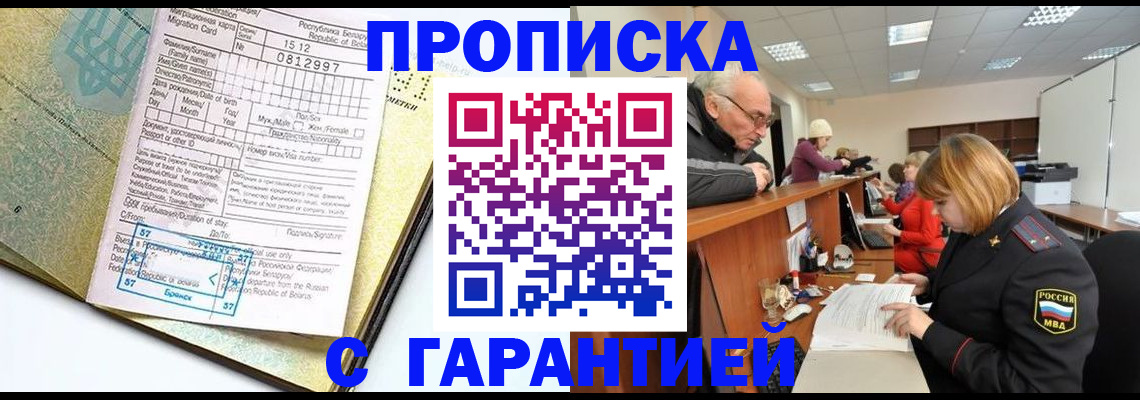 временная регистрация в Горно-Алтайске